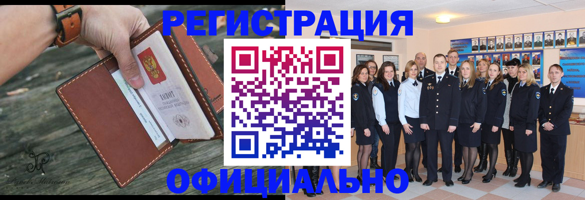 прописка ребенка в Славгороде