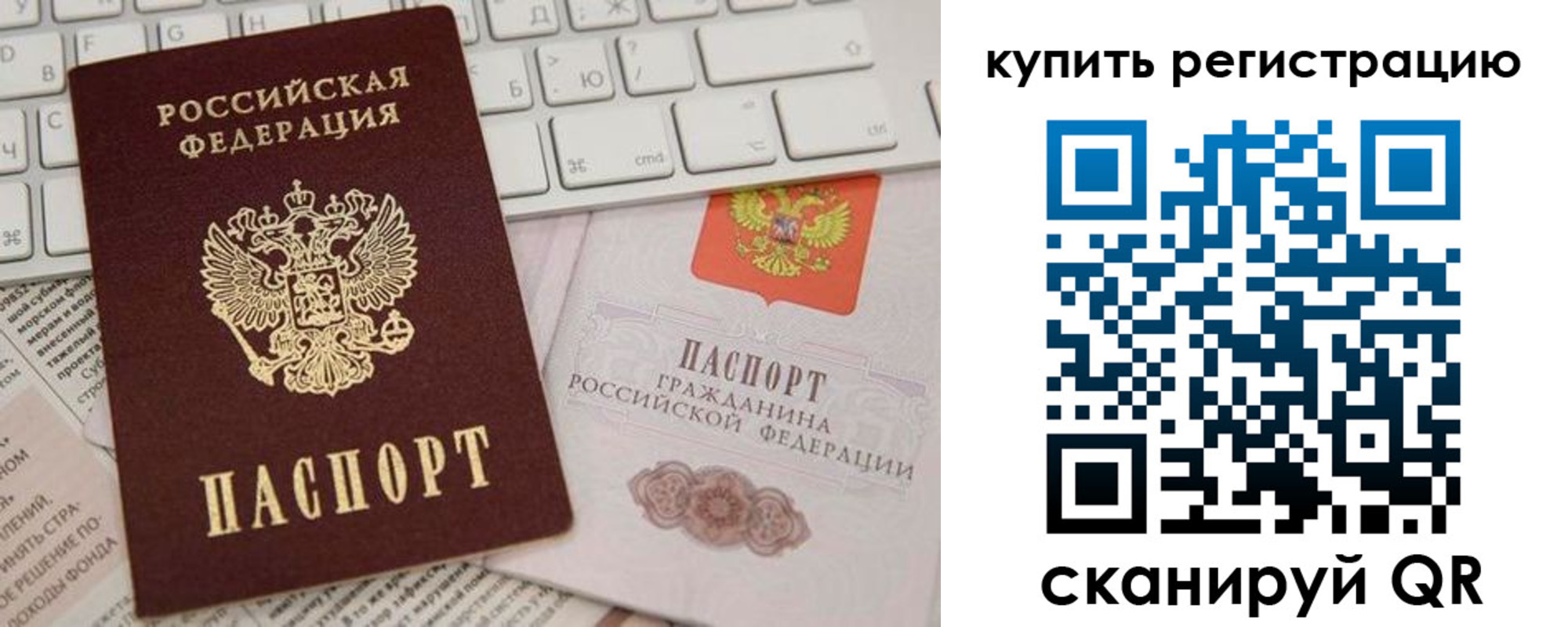 временная регистрация в квартире в Славгороде