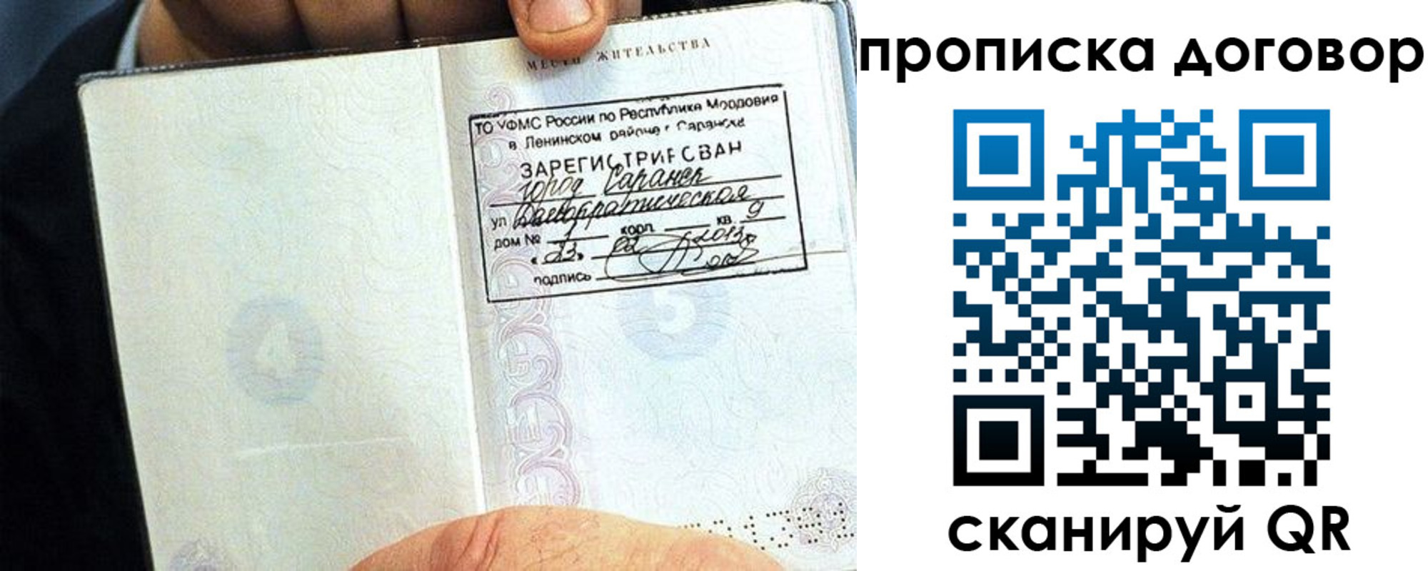 прописка штамп в Славгороде