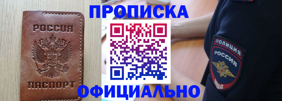 прописка ребенка в Славгороде