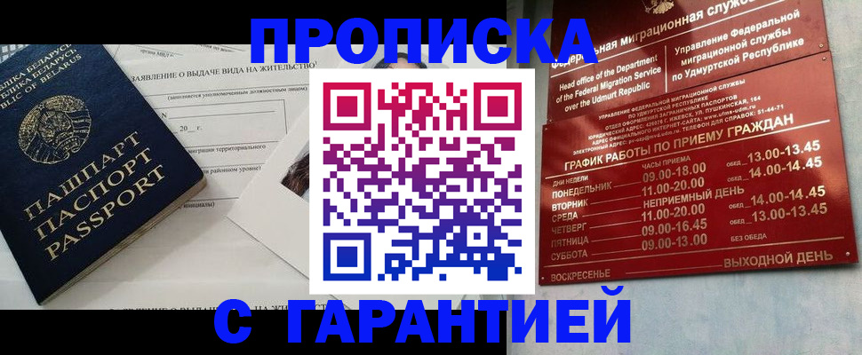 временная регистрация для всех в Славгороде