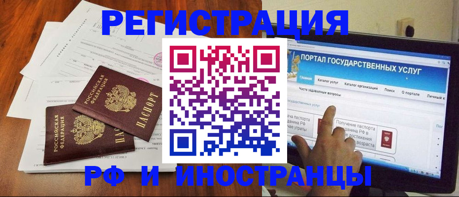 прописка для работы в Славгороде