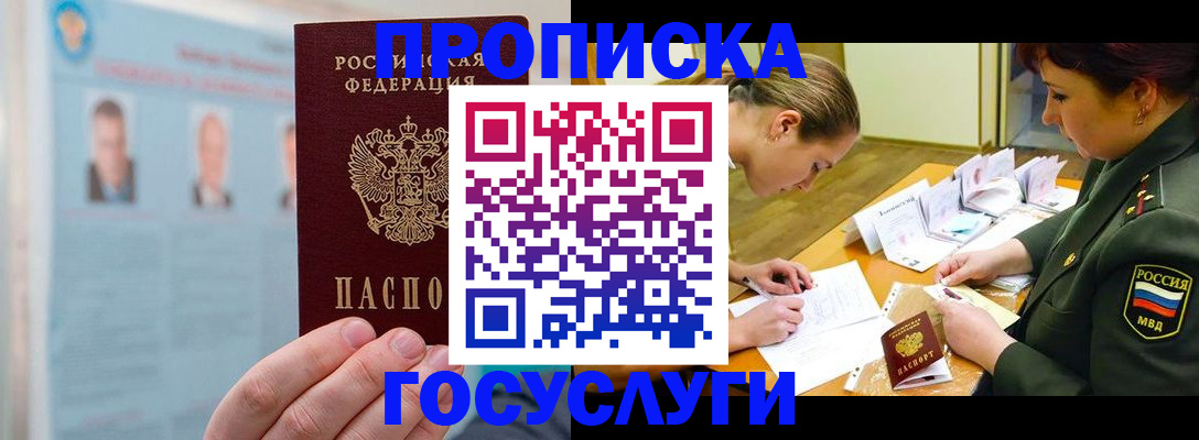 временная регистрация в Славгороде