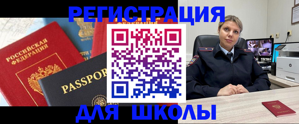 прописка для работы в Славгороде