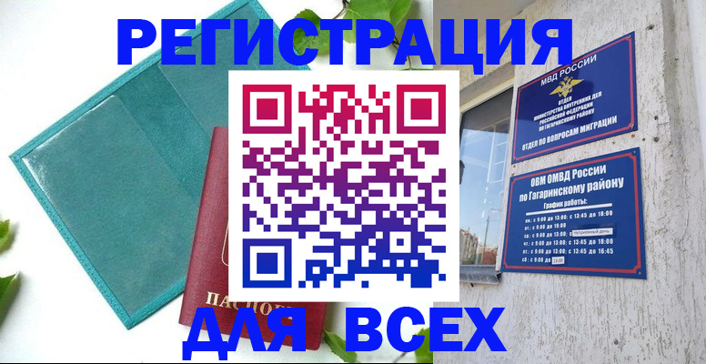 временная регистрация в квартире в Славгороде