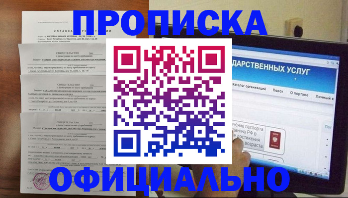 временная регистрация для школы в Славгороде