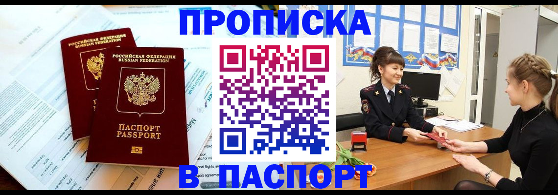 прописка штамп в Славгороде
