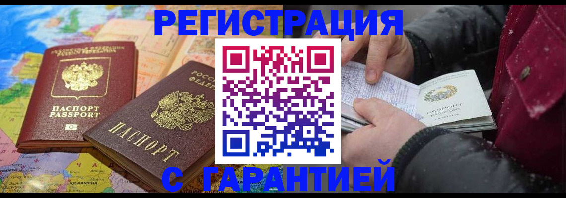 прописка штамп в Славгороде