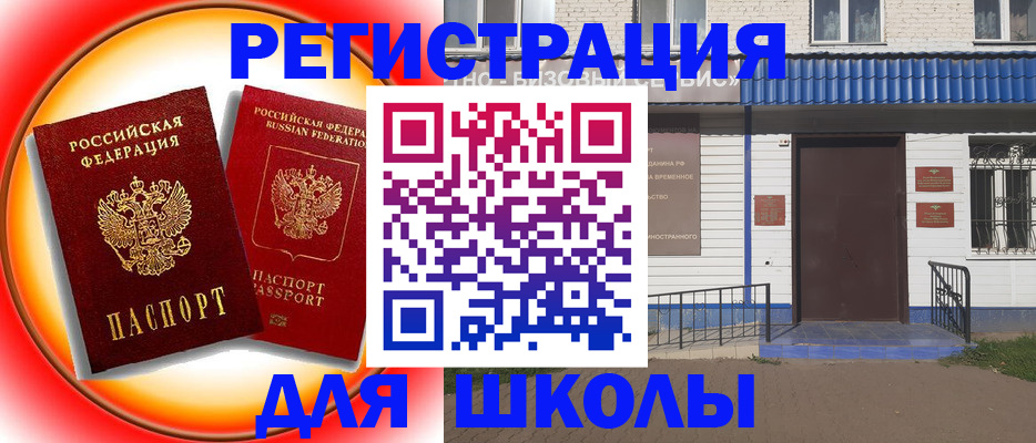 прописка штамп в Славгороде